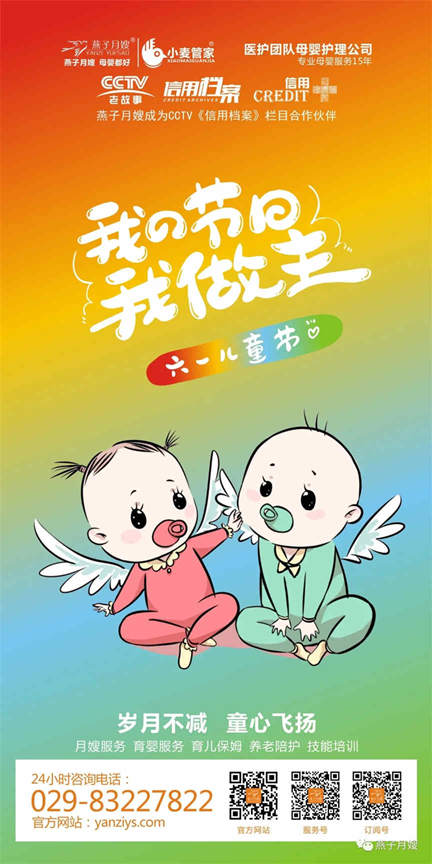 西安燕子月嫂，兒童節(jié)